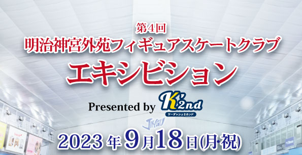 9/18（月）第４回クラブエキシビション開催のお知らせ【終了】 | 明治